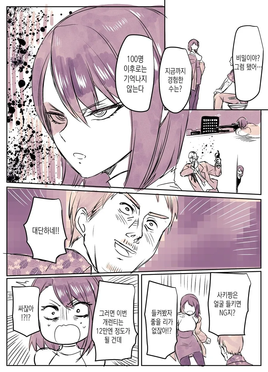 암살자와 AV배우가 엇갈림.manga - 이미지 2