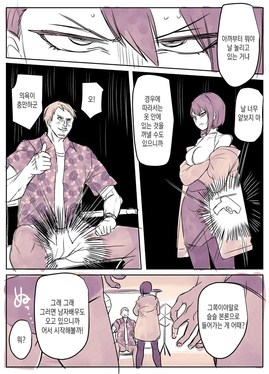암살자와 AV배우가 엇갈림.manga - 이미지 3