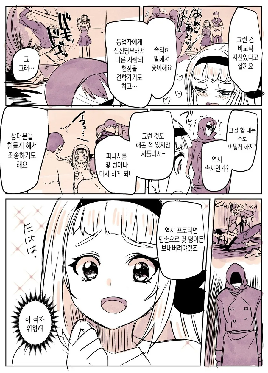 암살자와 AV배우가 엇갈림.manga - 이미지 6