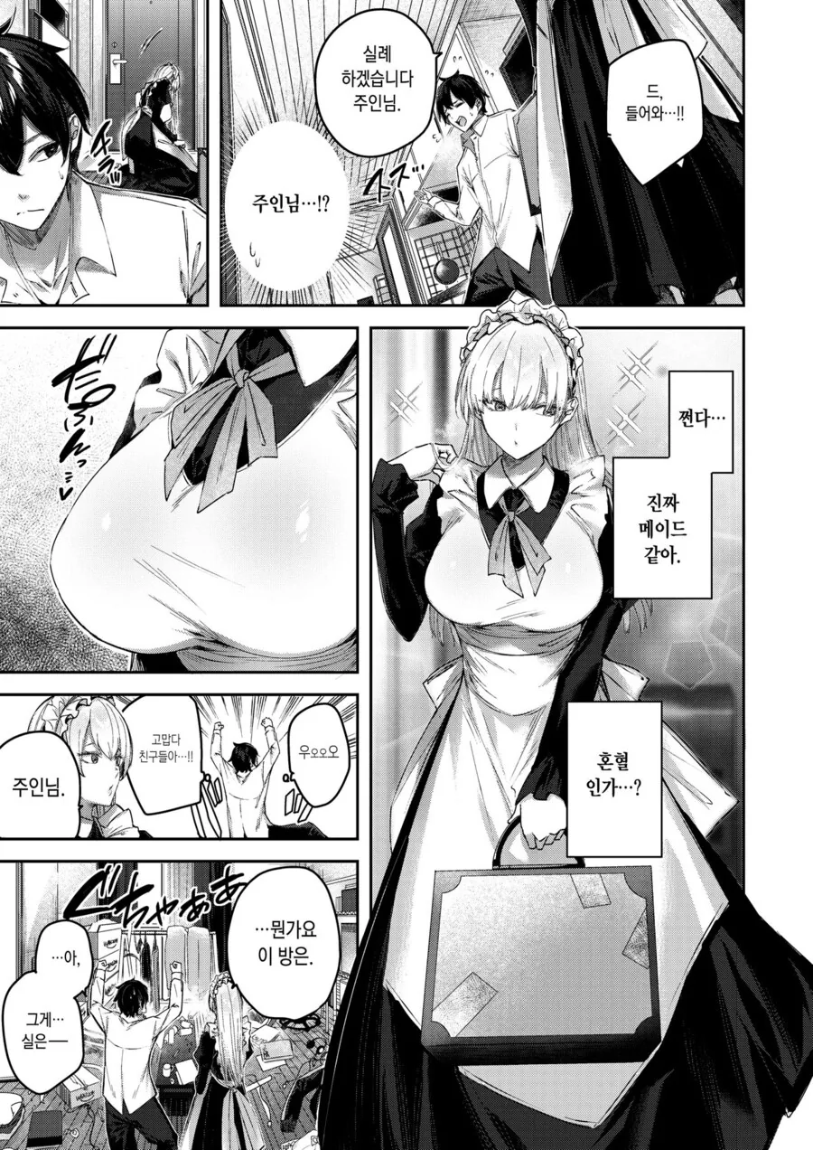 가사 메이드 서비스 부르는 만화 - 이미지 2