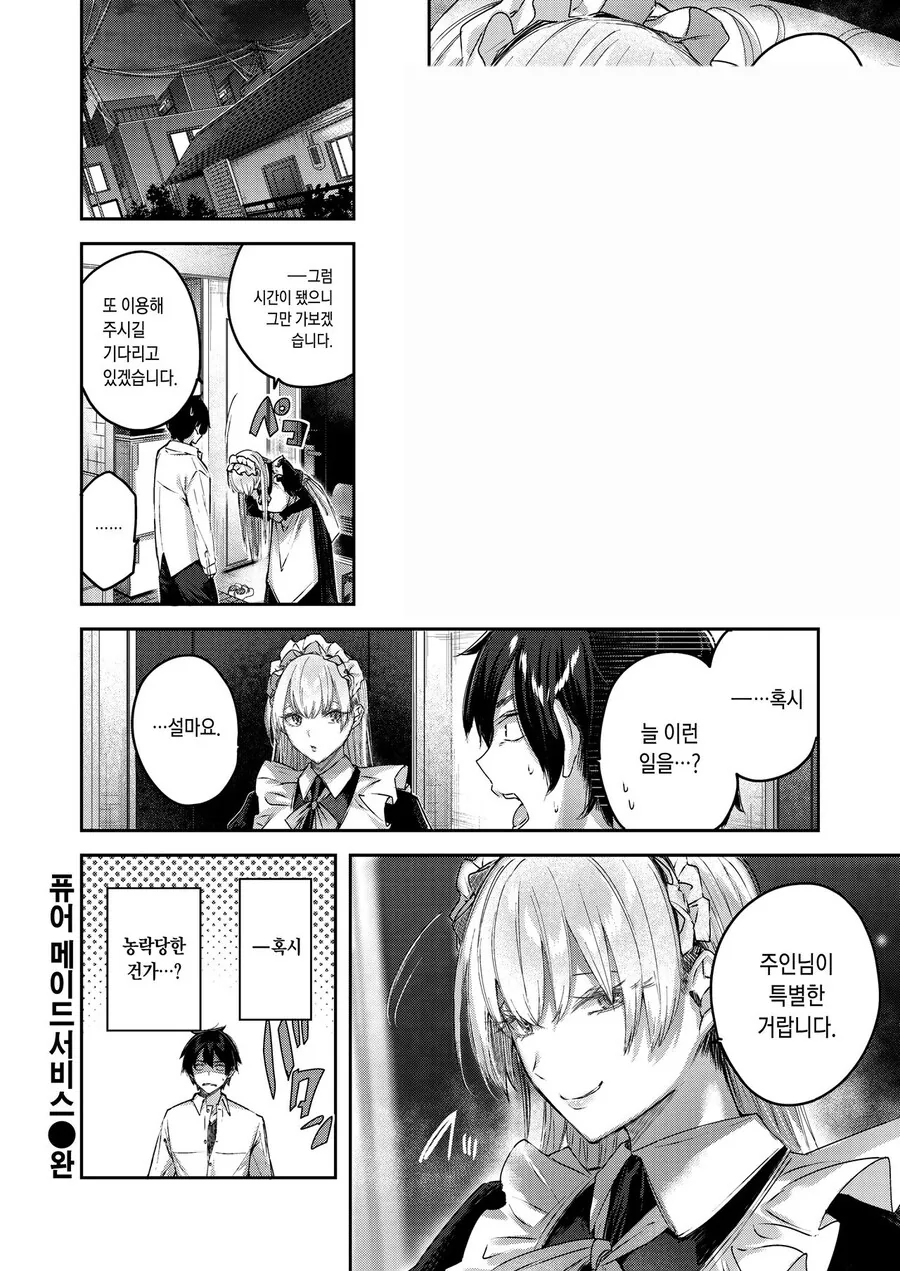 가사 메이드 서비스 부르는 만화 - 이미지 11