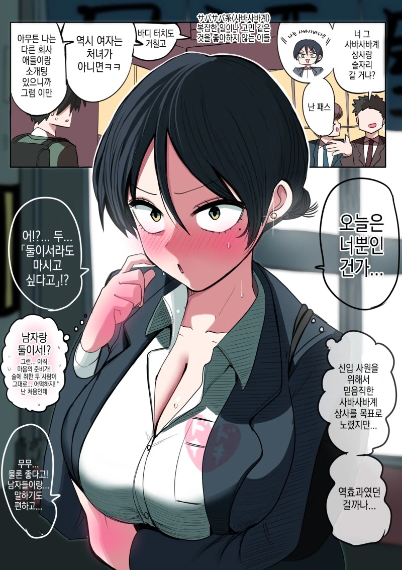 어쩌다보니 선배와 둘이 마시러 가는 만화