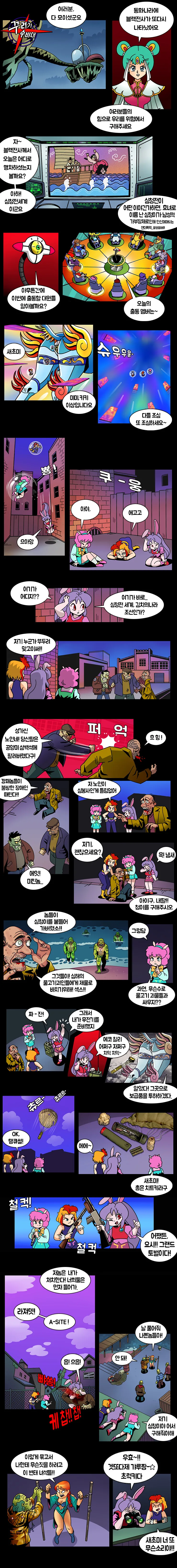 꾸러기 수비대 만화.manhwa