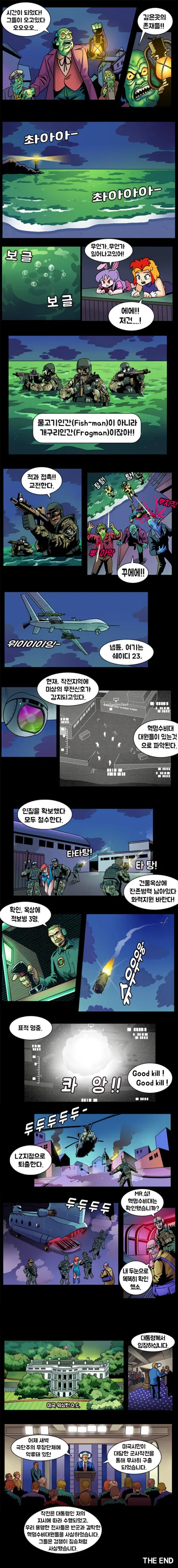 꾸러기 수비대 만화.manhwa - 이미지 2