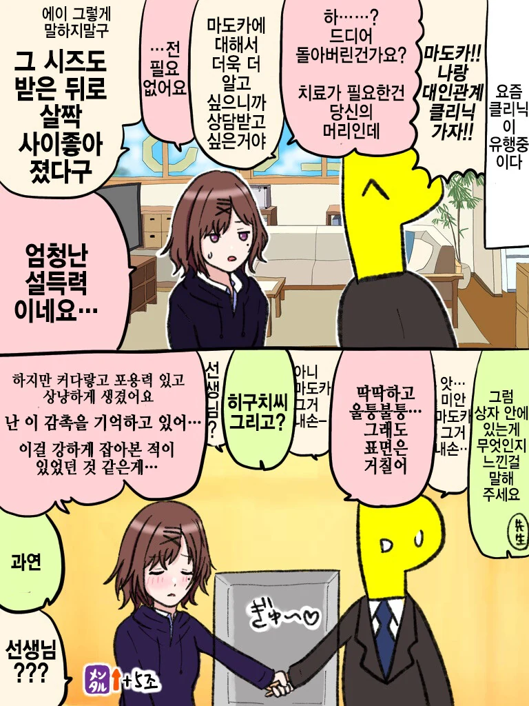 @) 대인관계 클리닉하는 마도카