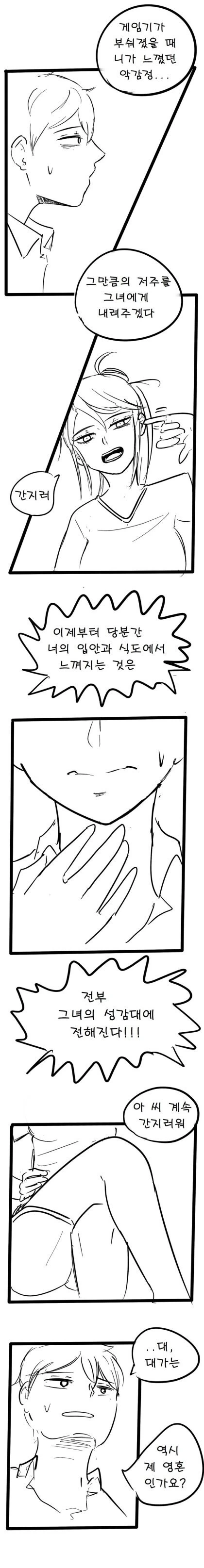 내 입과 누나의 성감대 연결 된.manhwa - 이미지 2