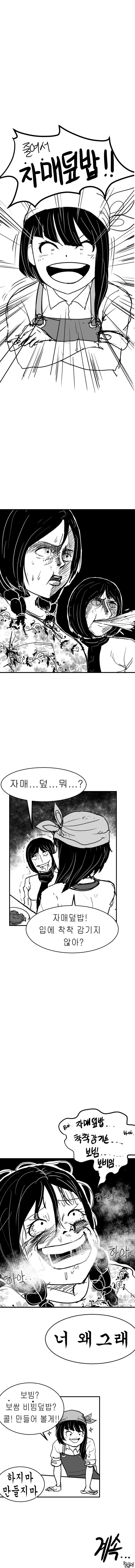 자매덮밥.manhwa - 이미지 2