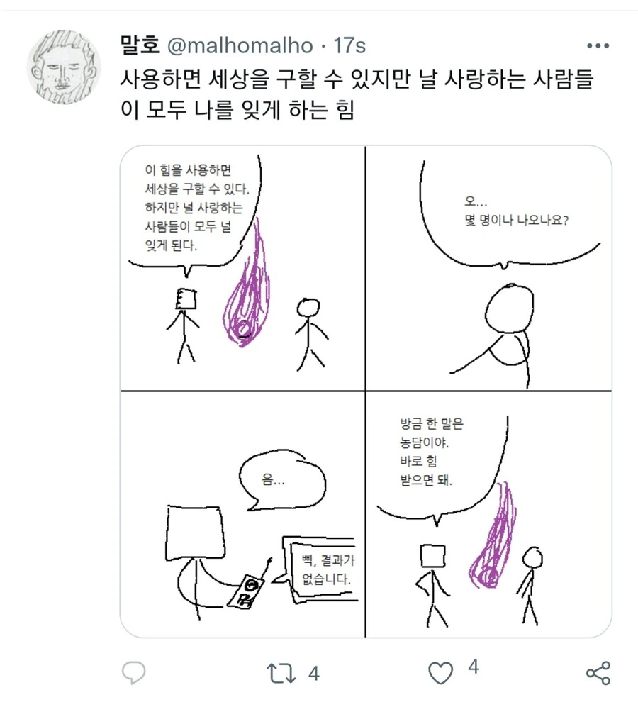 강력한 힘을 얻는 댓가.manwha