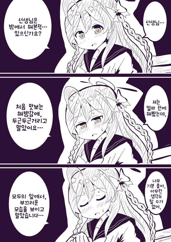 블루 아카이브) 하나코가 권유 하는 만화