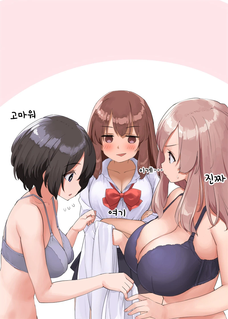 옷을 모르고 바꿔 입어버린 여학생들.Manga - 이미지 2