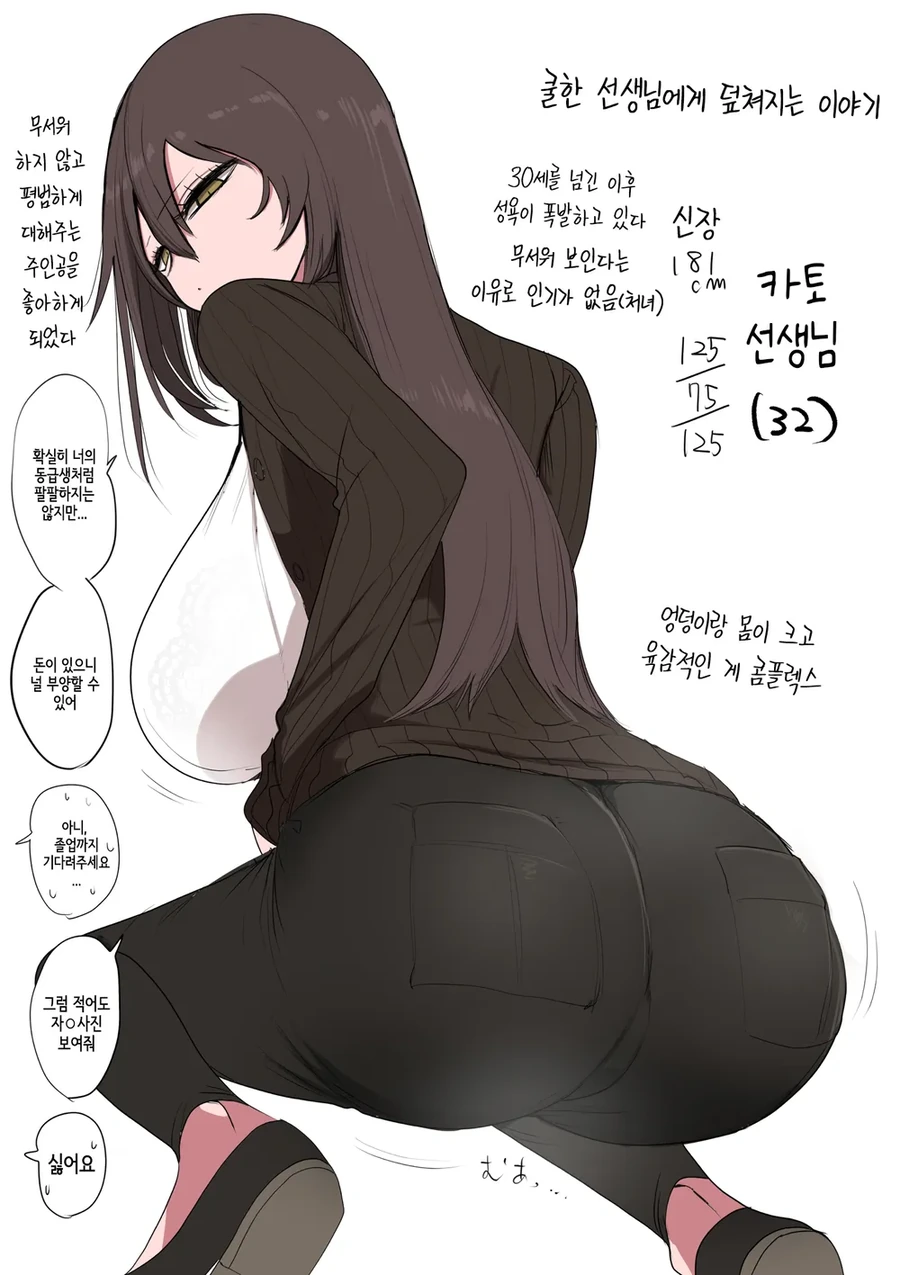 쿨한 선생님이 들이대는 만화 - 이미지 2