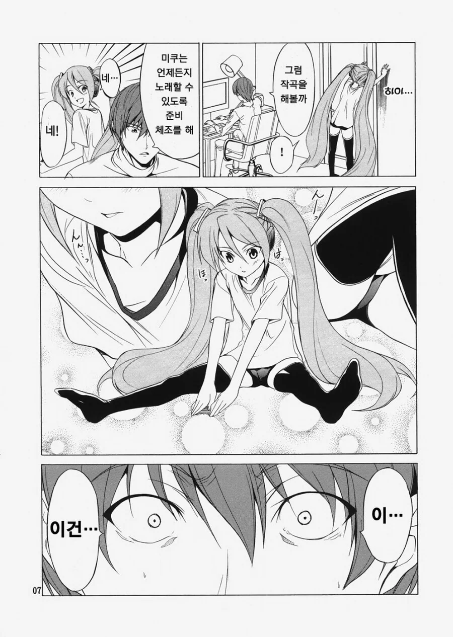 하츠네 미쿠 사본 만화.manhwa - 이미지 3