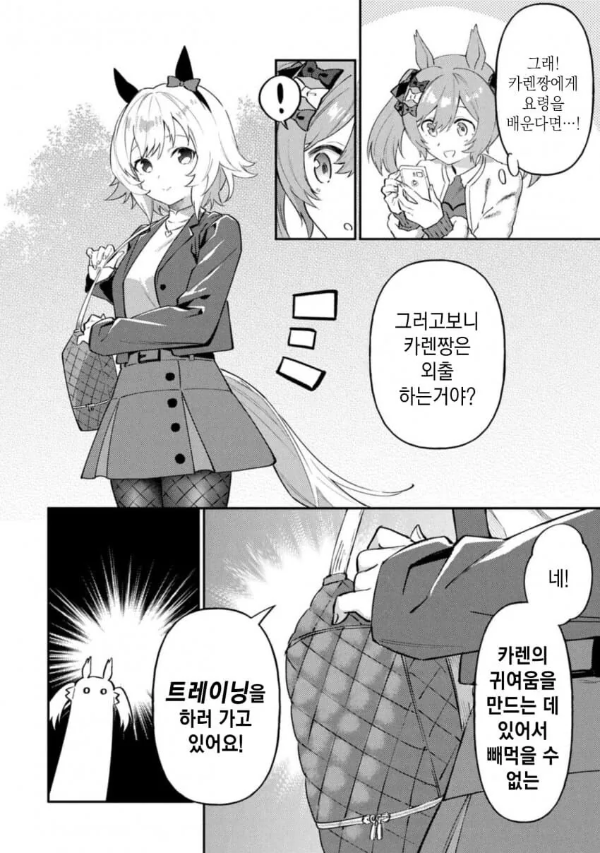 말딸) 카렌짱의 비밀을 알아버린 스마트 팔콘 - 이미지 4