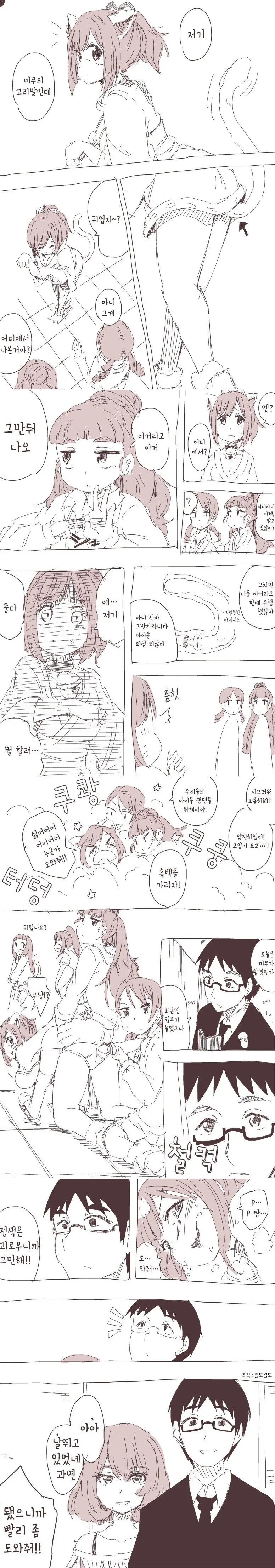 [@] 미쿠냥 꼬리의 비밀 밝히는.manhwa