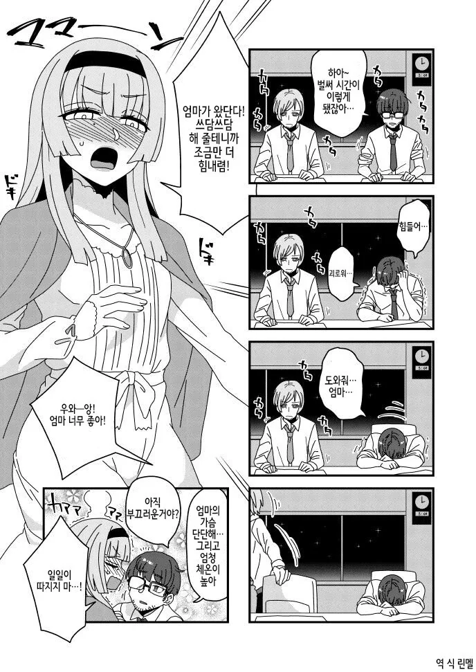 철야가 위험한 이유.manga