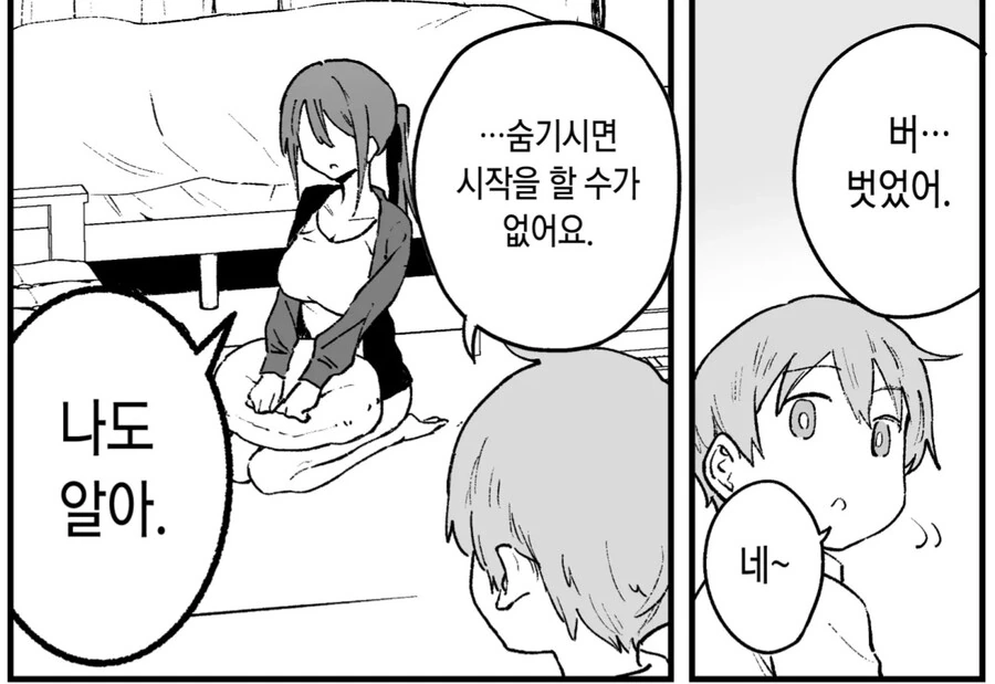 ㅎㅂ) 왁싱 처음하는 만화 - 이미지 7