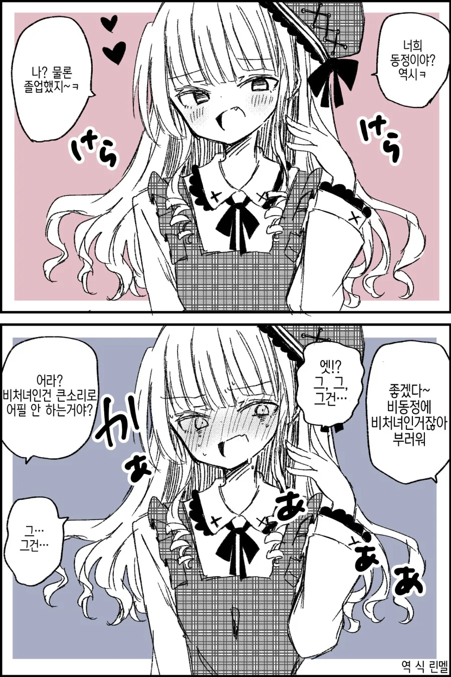 호모) 너희 동정이야?ㅎ 난 진작에 졸업했어.manhwa