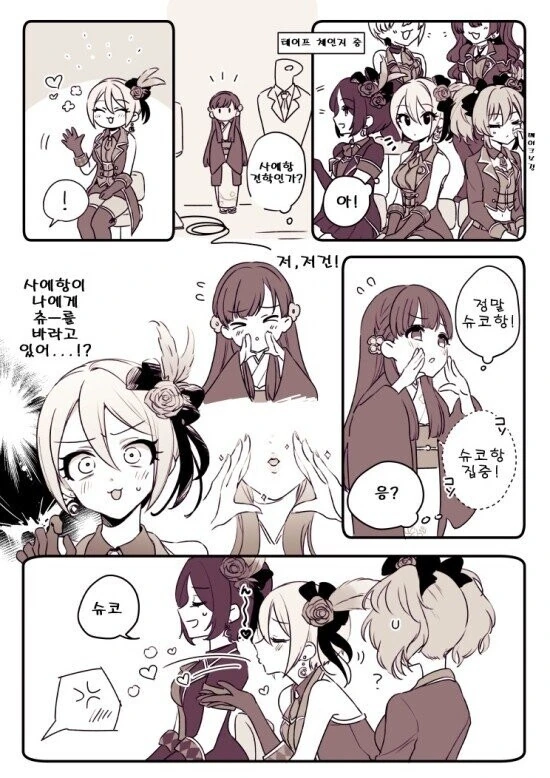 [@] 사에항이 츄-를 바라는.manhwa