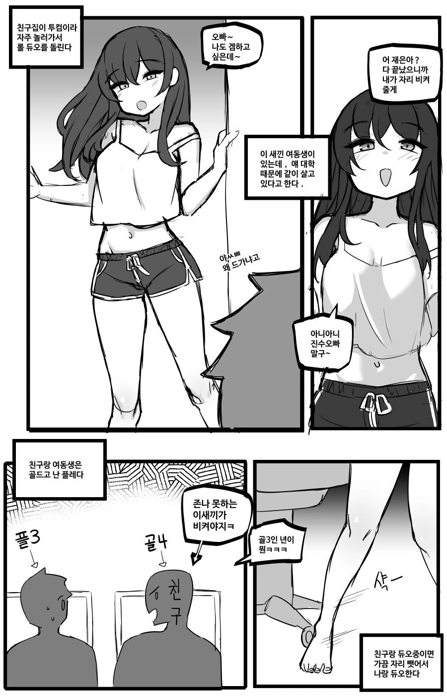 여동생이랑 롤하는 만화.manhwa
