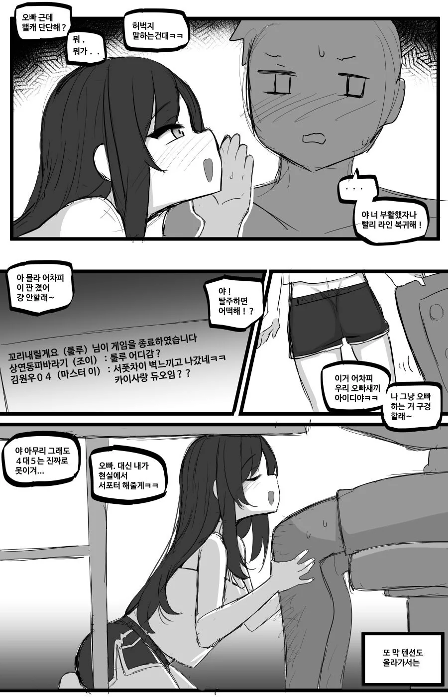 여동생이랑 롤하는 만화.manhwa - 이미지 4
