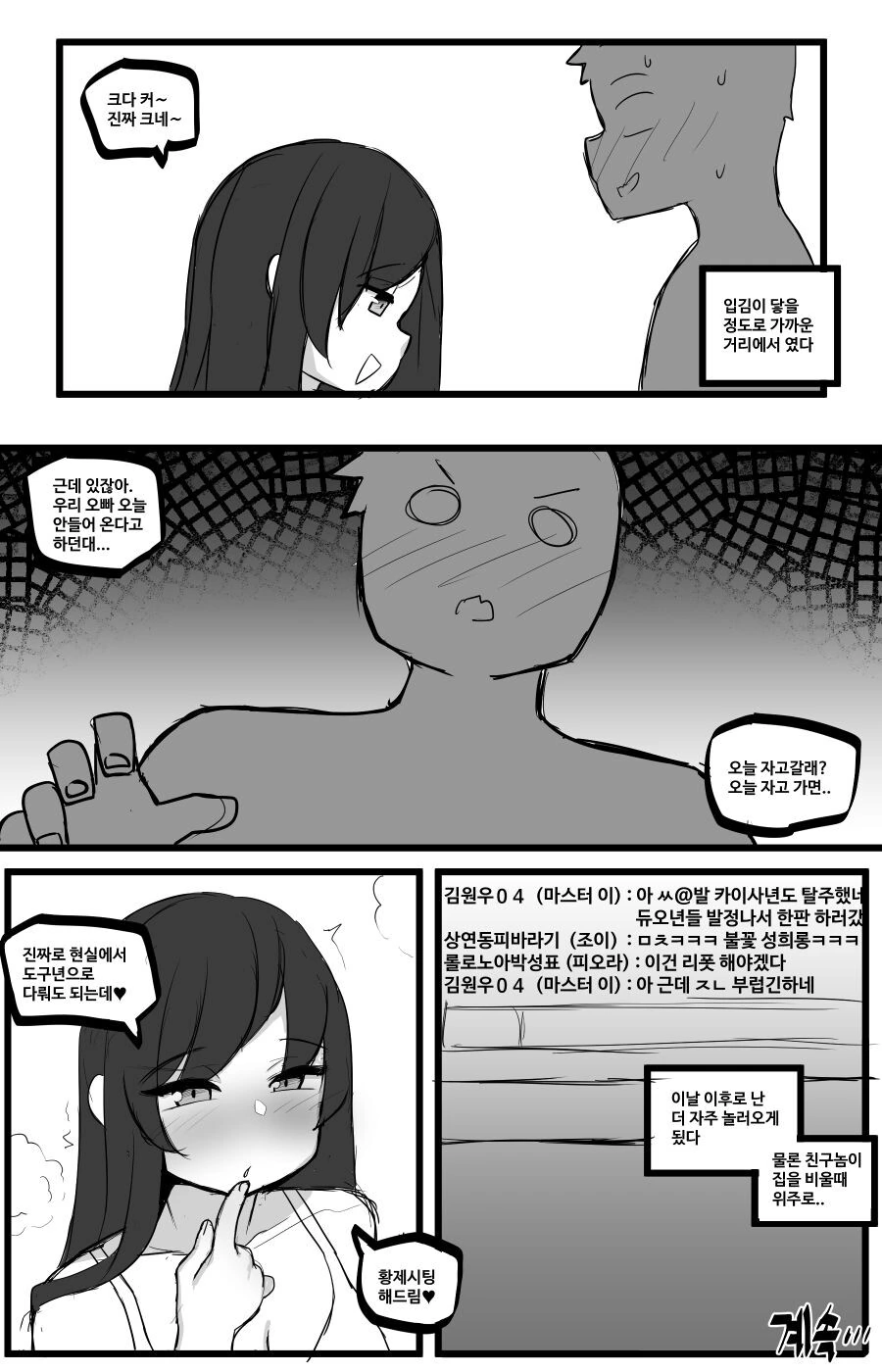 여동생이랑 롤하는 만화.manhwa - 이미지 6