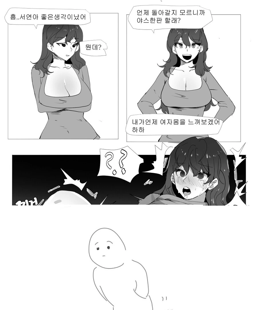 친남매가 몸이 바뀌면 큰일나는 이유..manhwa - 이미지 3