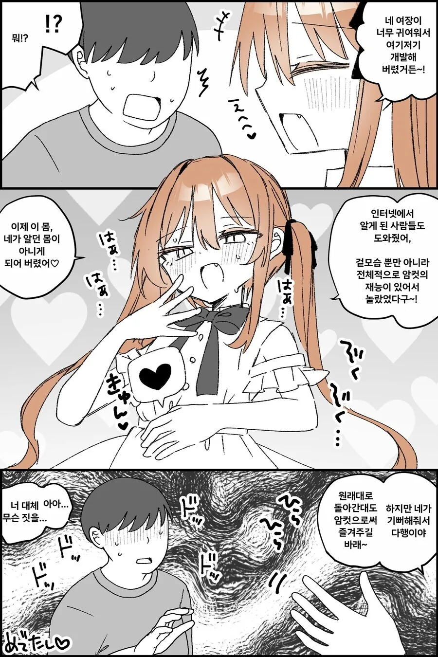 남자끼리 몸이 교체 당했는데 한쪽이 여장 암타 해버린 만화 - 이미지 3