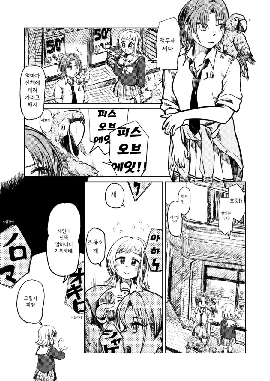 [@] 마노와 토오루의 애완조.manhwa