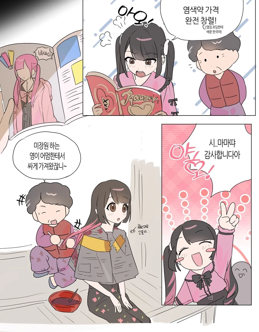 지뢰계 며느리 - 이미지 5