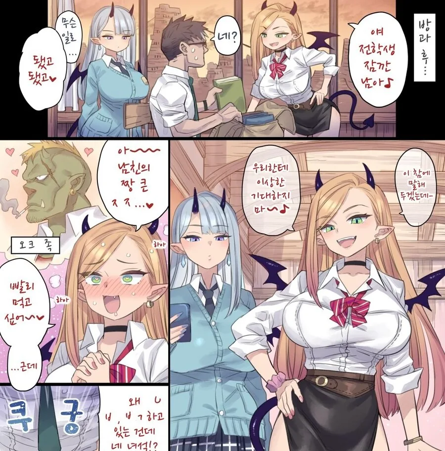 이종족 학교 서큐버스 반에 전학온 남학생.manhwa - 이미지 3