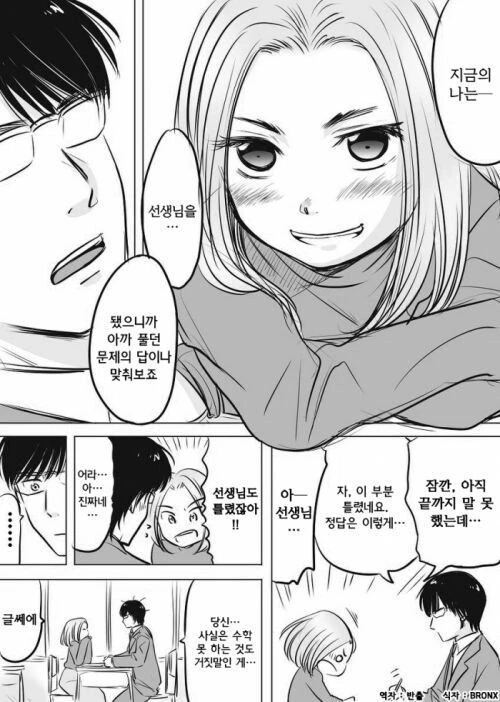 수학을 못하는 여학생 만화 - 이미지 4