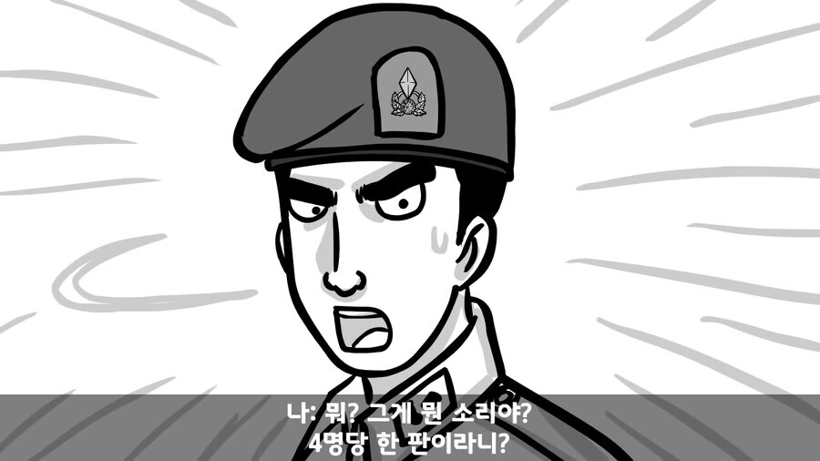 평시 주적은 간부가 정답인 일화 - 이미지 11