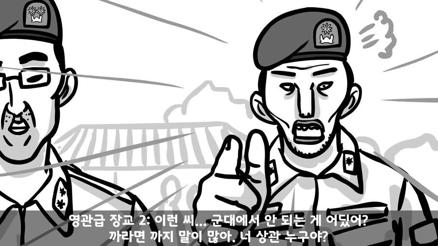 평시 주적은 간부가 정답인 일화 - 이미지 17