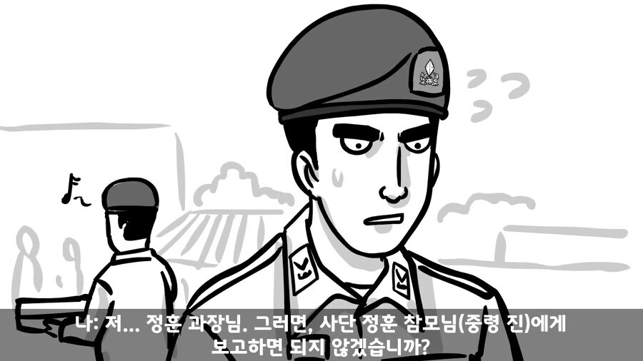평시 주적은 간부가 정답인 일화 - 이미지 21