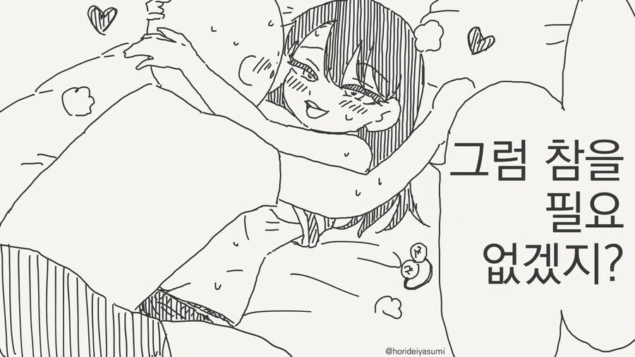 겁쟁이 ㄱㅊ 망가. manga - 이미지 2