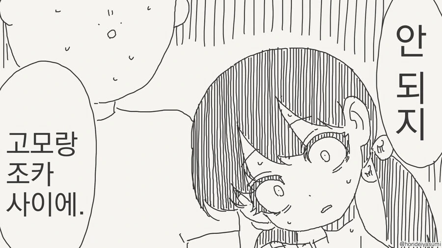 겁쟁이 ㄱㅊ 망가. manga - 이미지 4