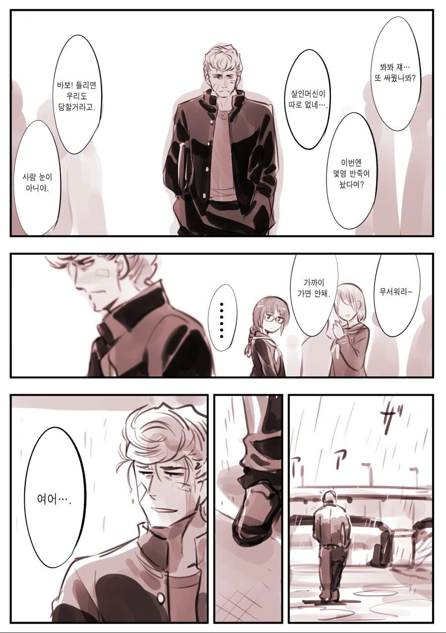 상냥한 불량배와 로봇 .manhwa