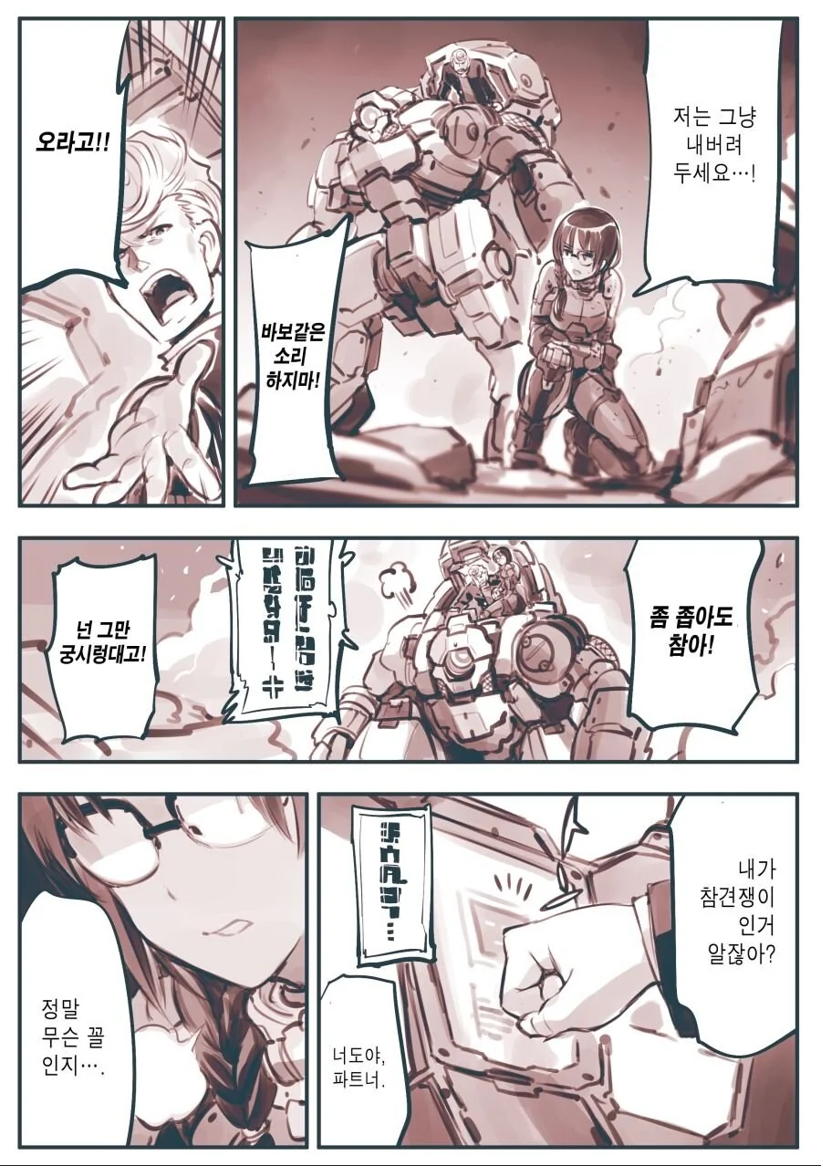 상냥한 불량배와 로봇 .manhwa - 이미지 5