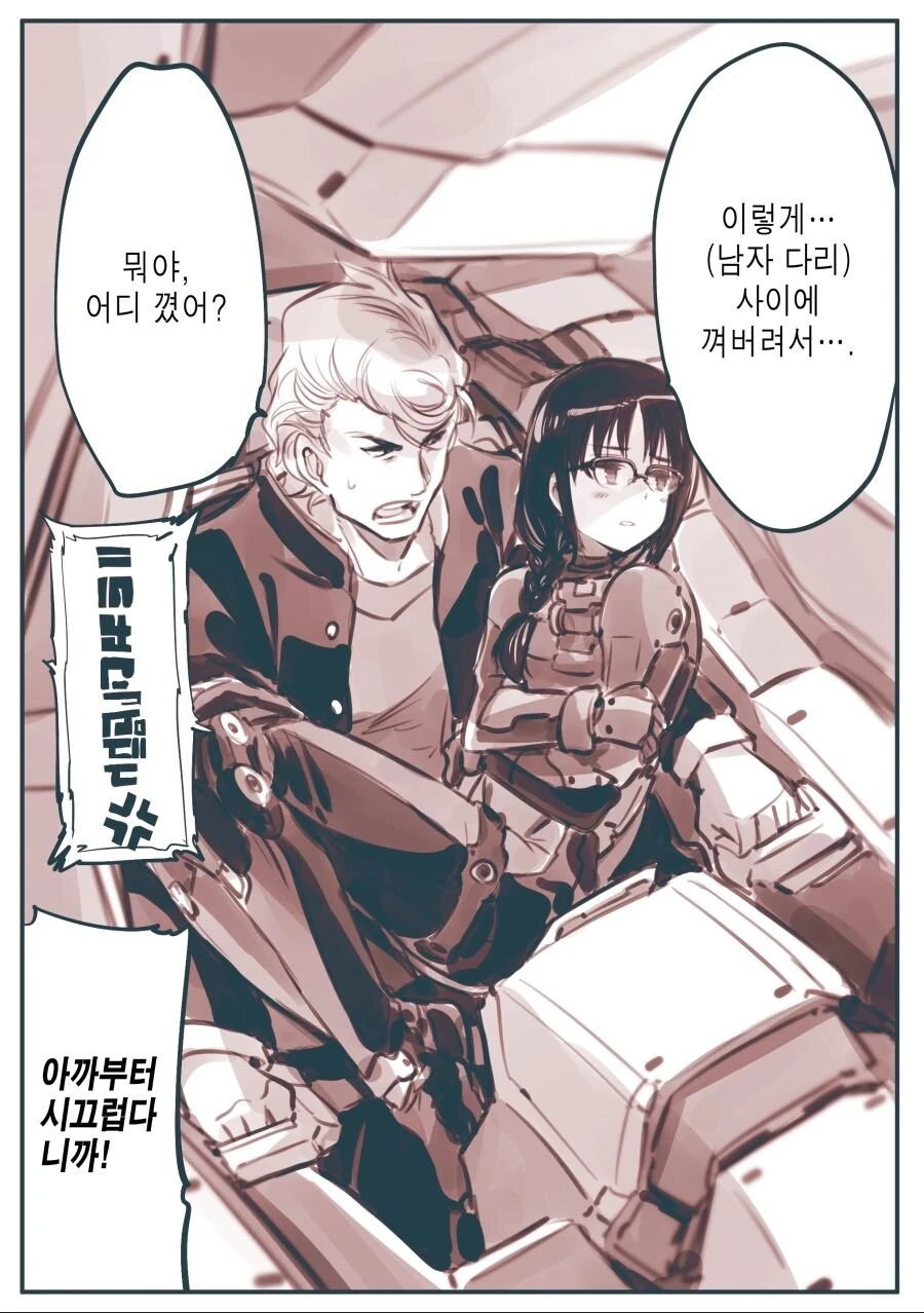 상냥한 불량배와 로봇 .manhwa - 이미지 6