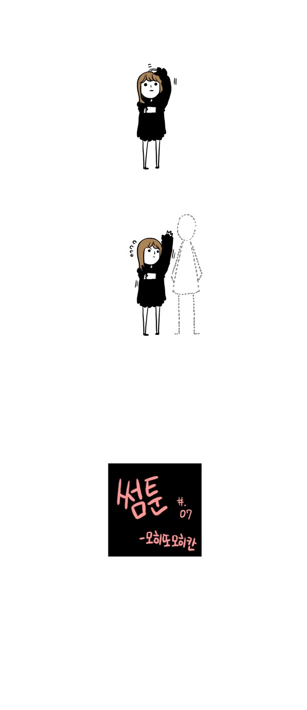 키작은 여친 놀리는 남친 만화.manga - 이미지 2