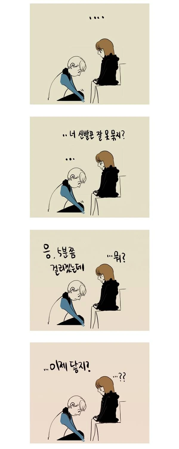 키작은 여친 놀리는 남친 만화.manga - 이미지 5