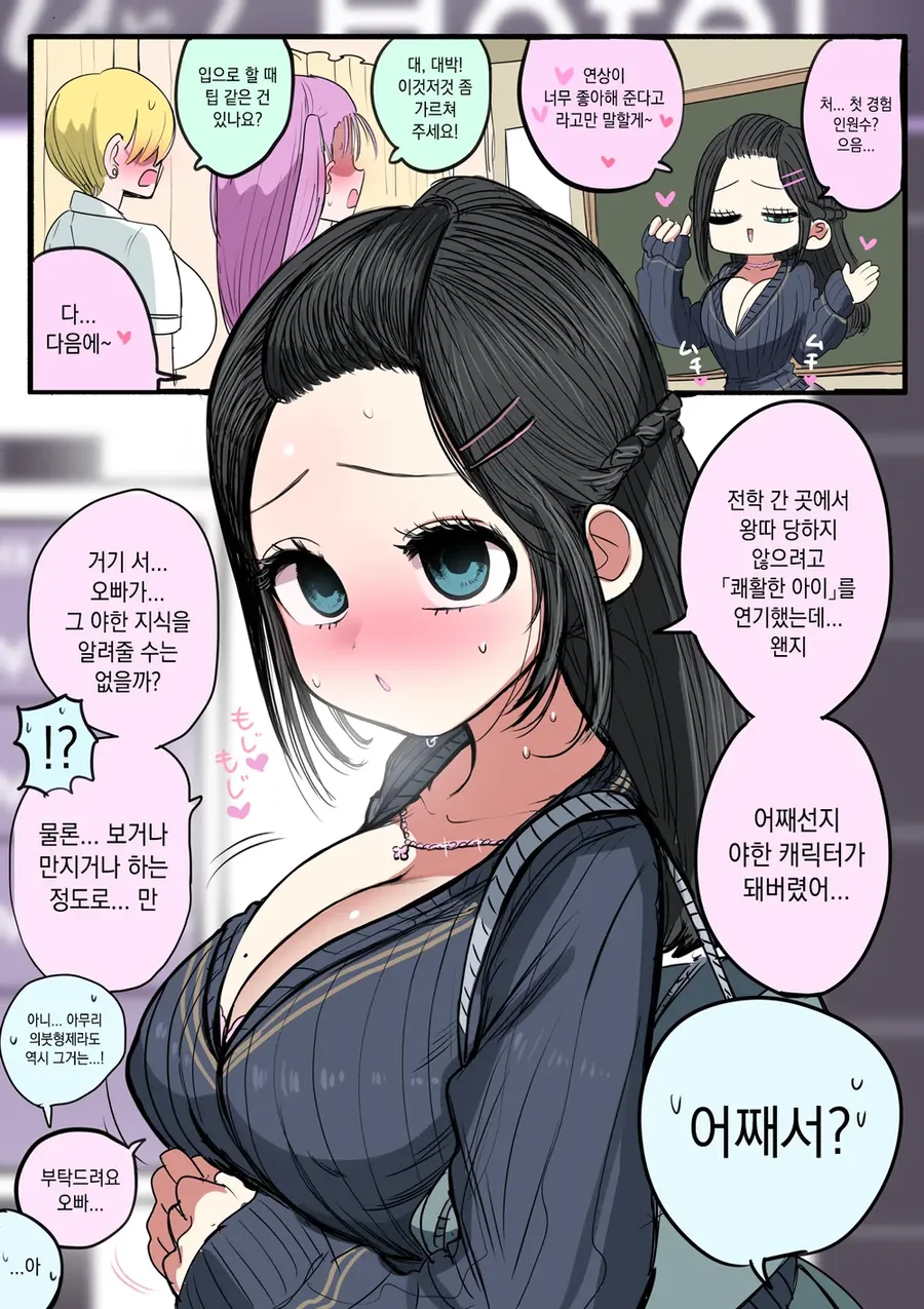 의붓여동생은 처녀 빗치 만화
