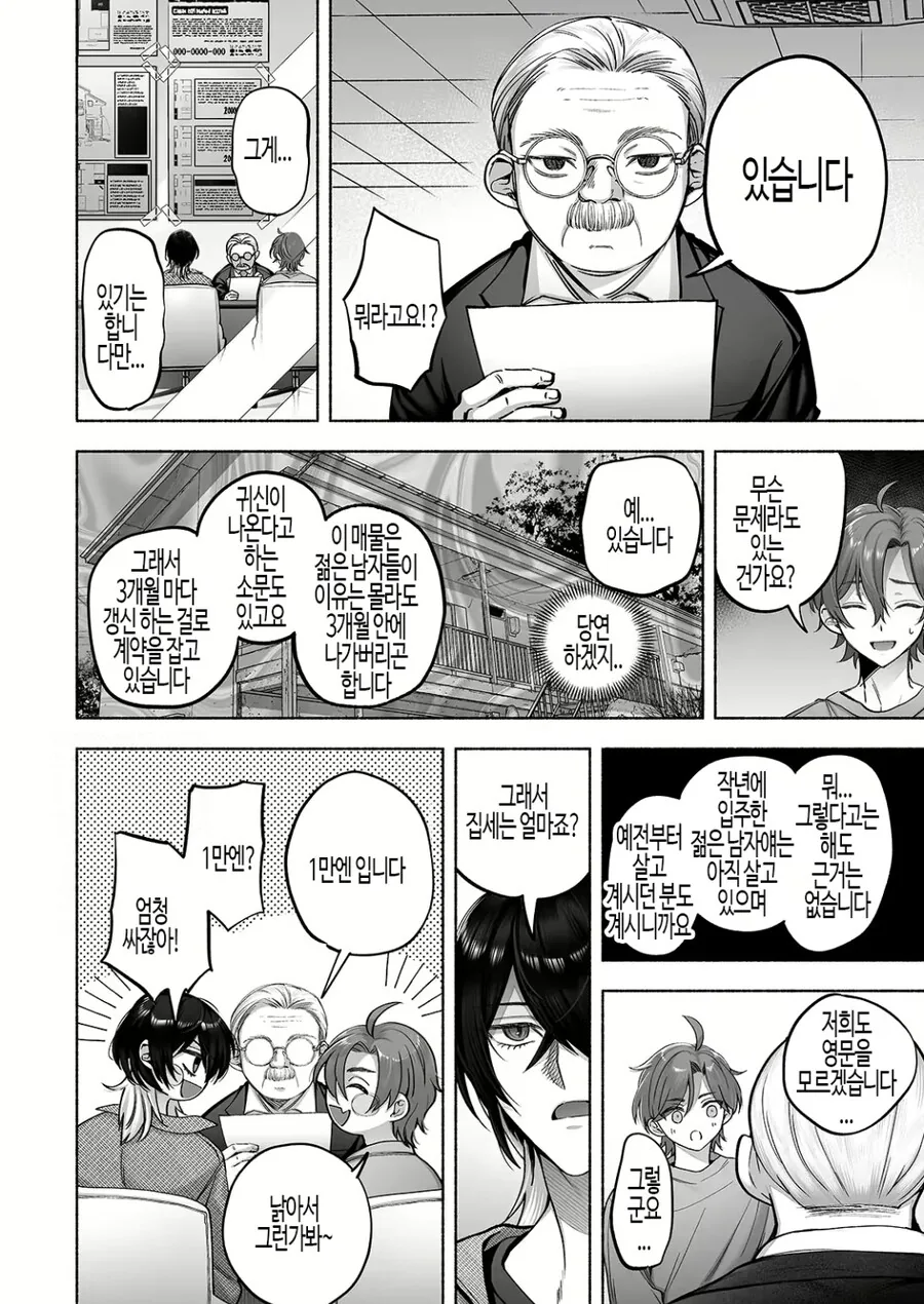 유령이 나오는 월세집을 계약하는.manwha
