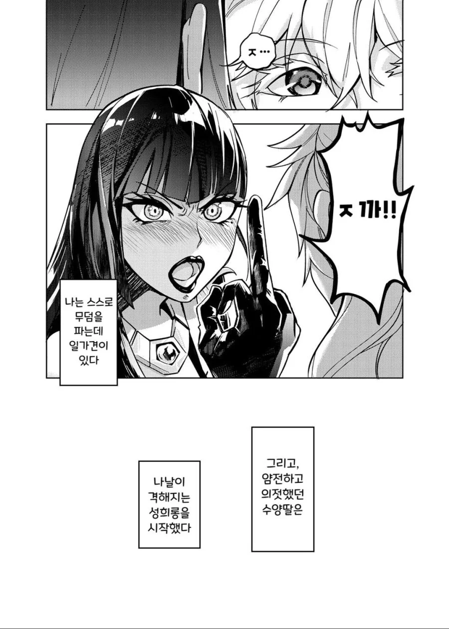 [백합]수양딸이 ㄱㅌ하는 만화 - 이미지 4
