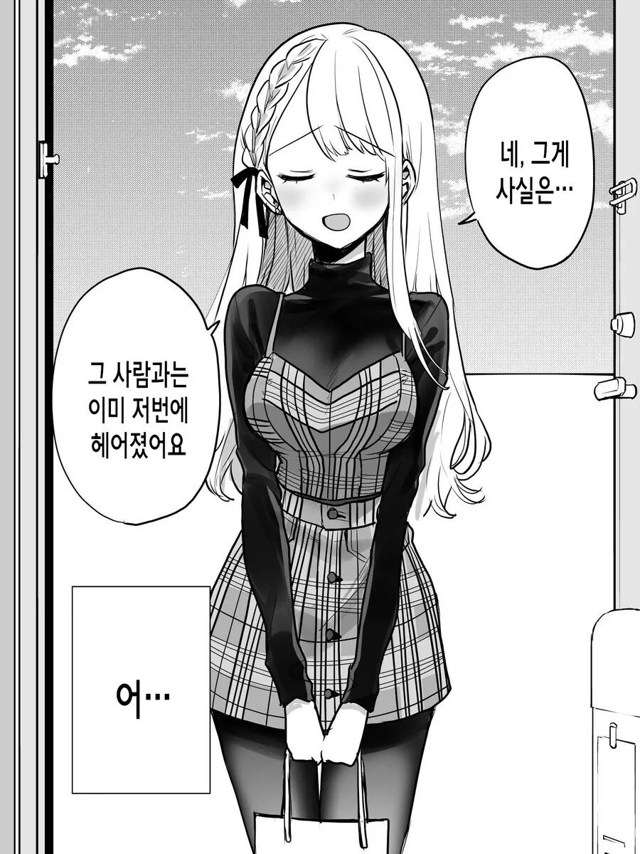 얀데레가 작업치는 만화 - 이미지 7