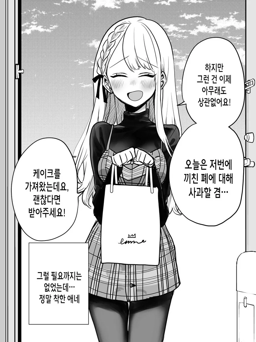얀데레가 작업치는 만화 - 이미지 9