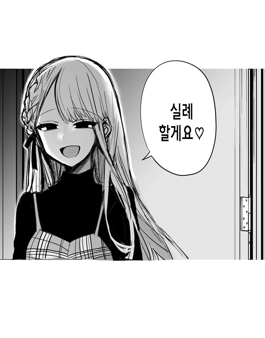 얀데레가 작업치는 만화 - 이미지 12