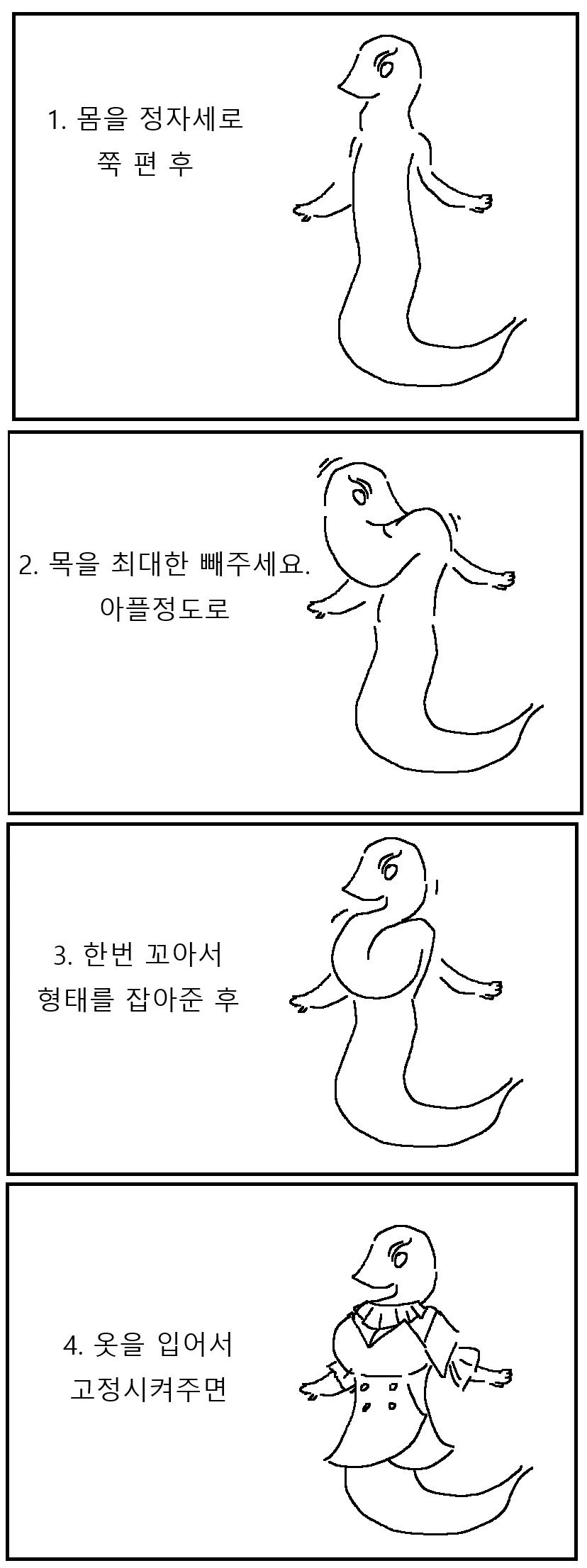 뱀녀 몸매 가꾸는 만화 - 이미지 2