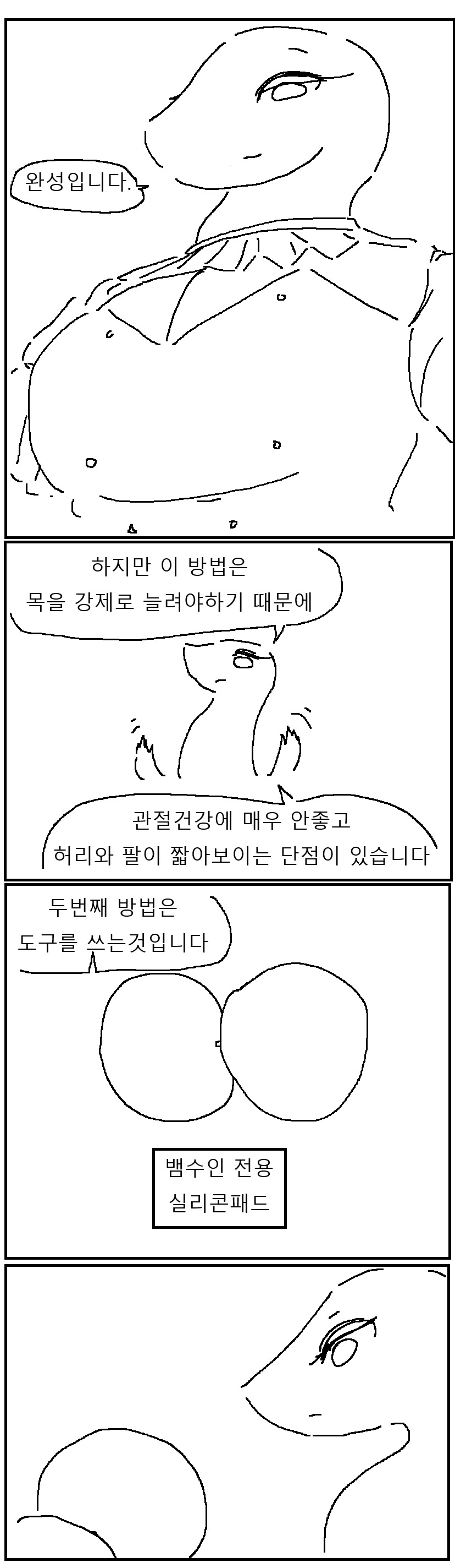 뱀녀 몸매 가꾸는 만화 - 이미지 3
