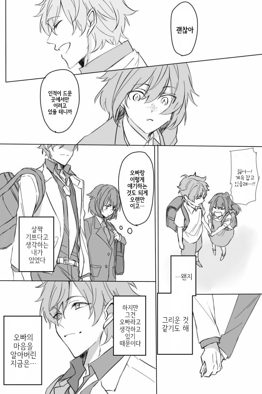 겁쟁이 ㄱㅊ.manhwa - 이미지 6